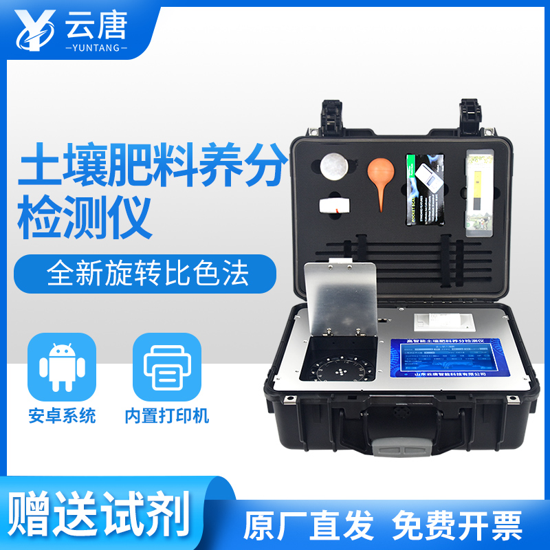 可以檢測(cè)土壤肥料養(yǎng)分的儀器去哪買(mǎi)？