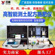 云唐科技測(cè)土配方施肥儀怎么使用？