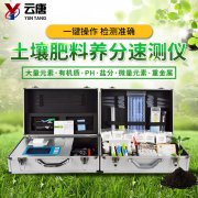 土壤肥料養(yǎng)分檢測儀的效果怎么樣？